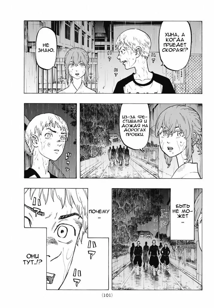 Read Tokyo Revengers RU Manga Online