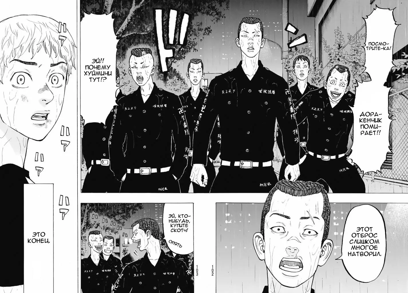 Read Tokyo Revengers RU Manga Online