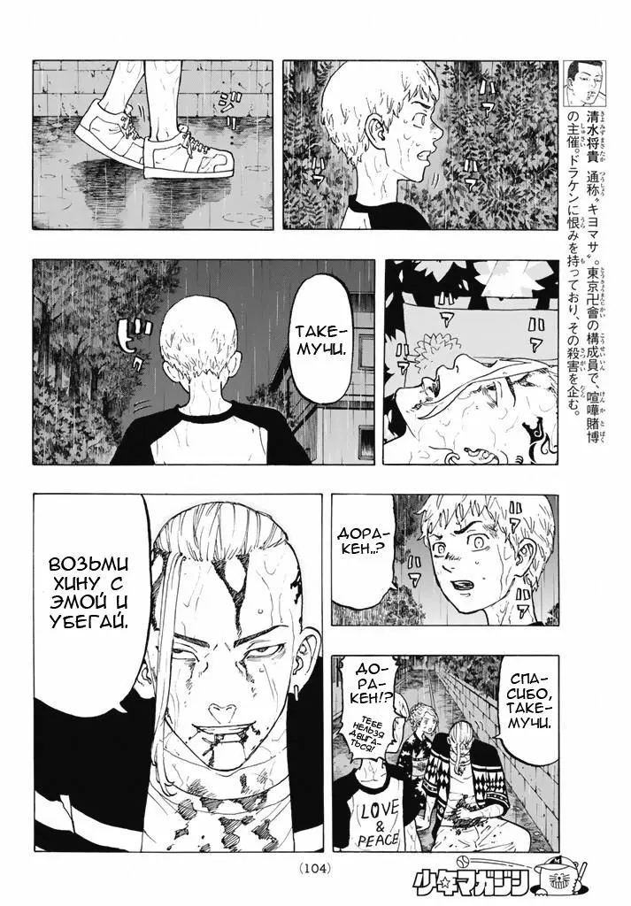 Read Tokyo Revengers RU Manga Online