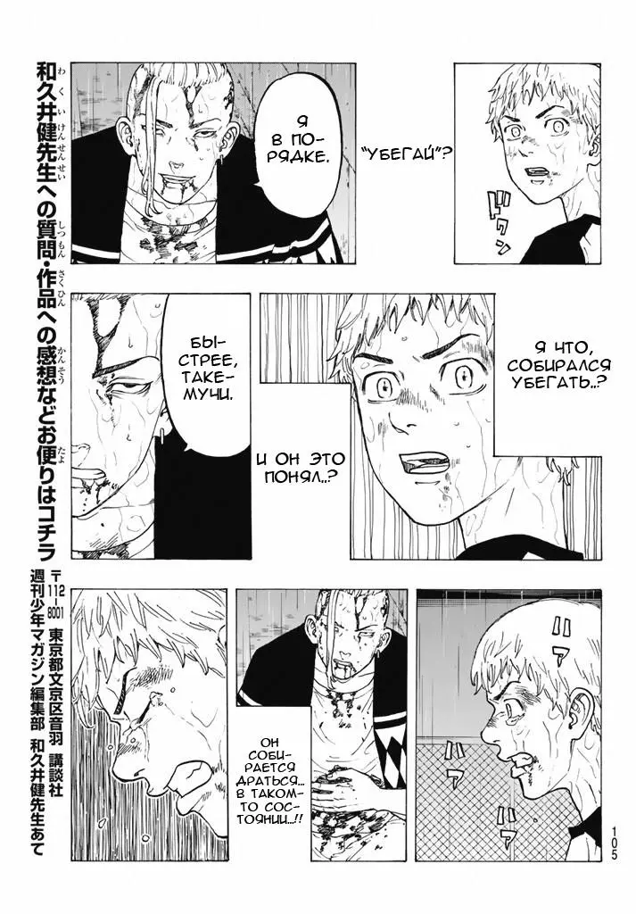Read Tokyo Revengers RU Manga Online