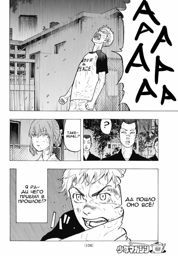Read Tokyo Revengers RU Manga Online