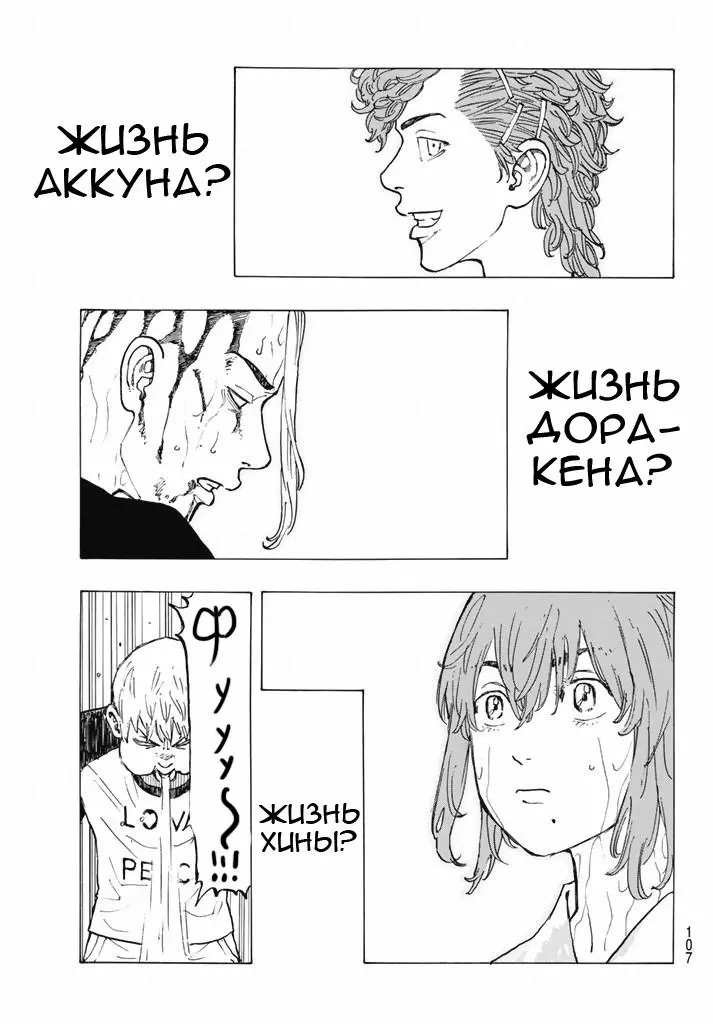 Read Tokyo Revengers RU Manga Online
