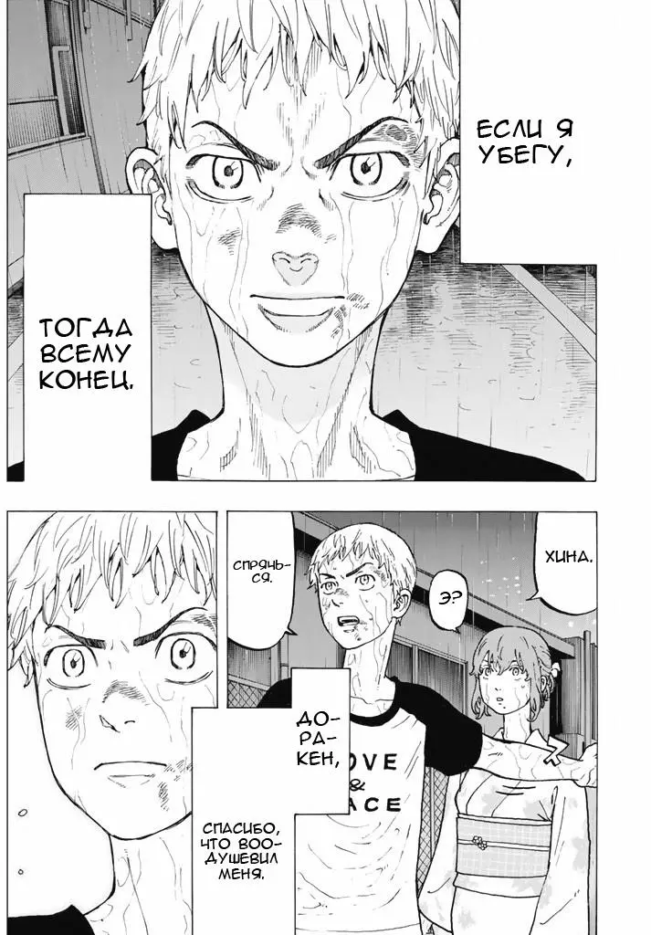 Read Tokyo Revengers RU Manga Online