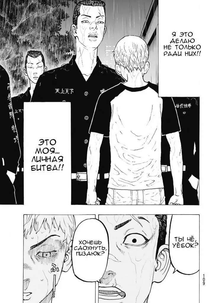 Read Tokyo Revengers RU Manga Online