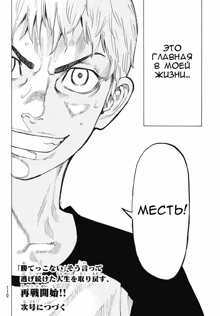 Read Tokyo Revengers RU Manga Online