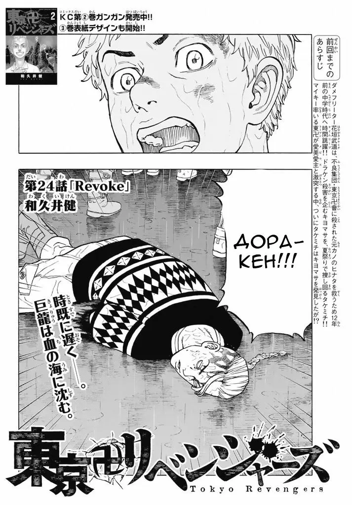 Read Tokyo Revengers RU Manga Online