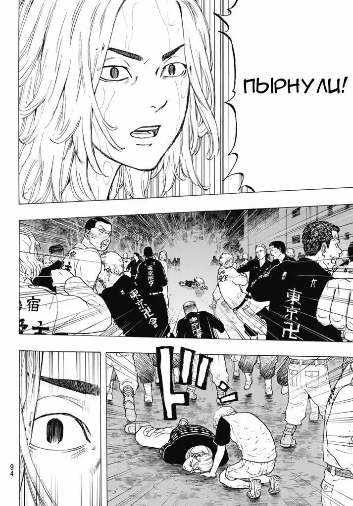 Read Tokyo Revengers RU Manga Online