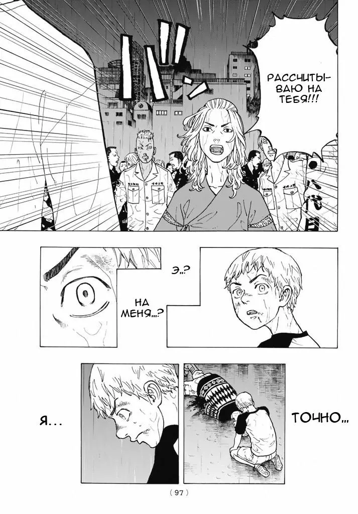 Read Tokyo Revengers RU Manga Online