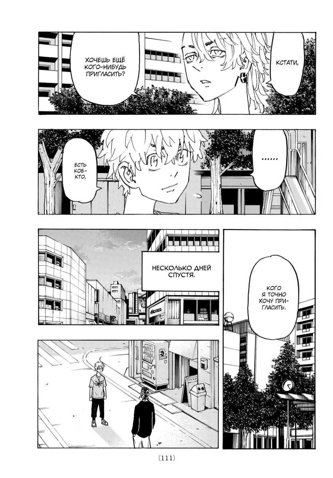 Read Tokyo Revengers RU Manga Online