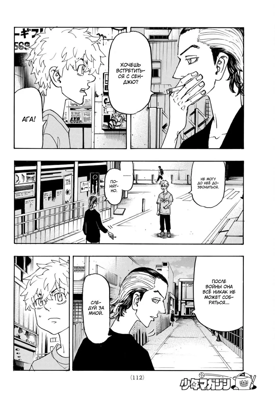 Read Tokyo Revengers RU Manga Online