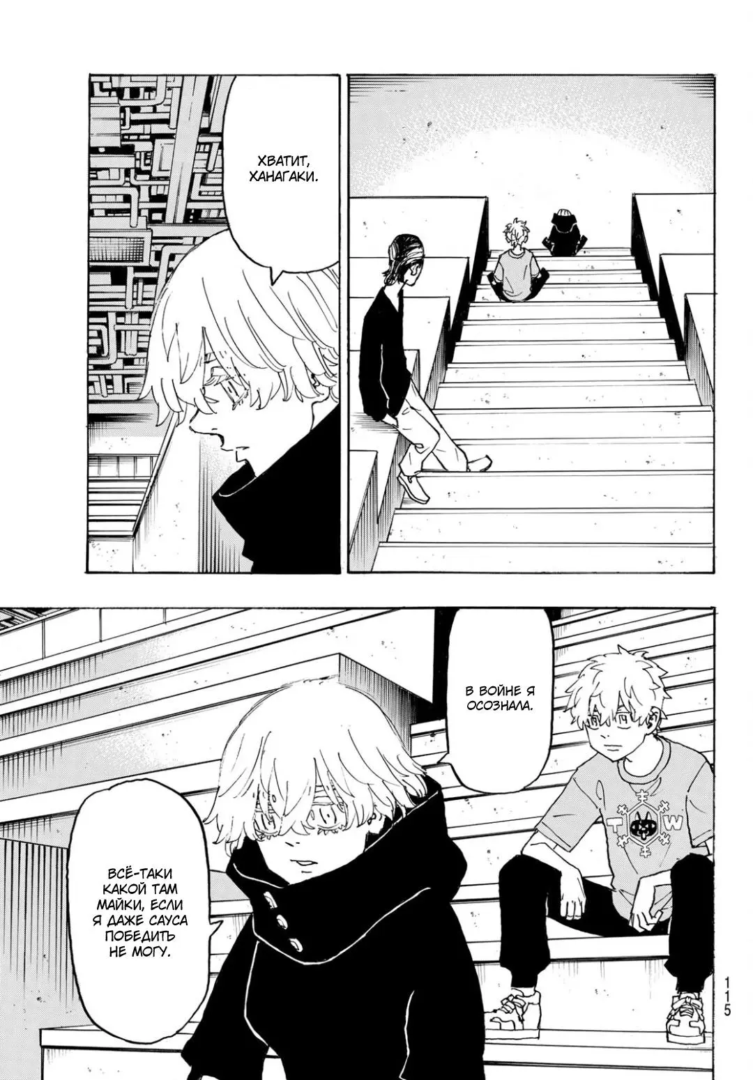 Read Tokyo Revengers RU Manga Online