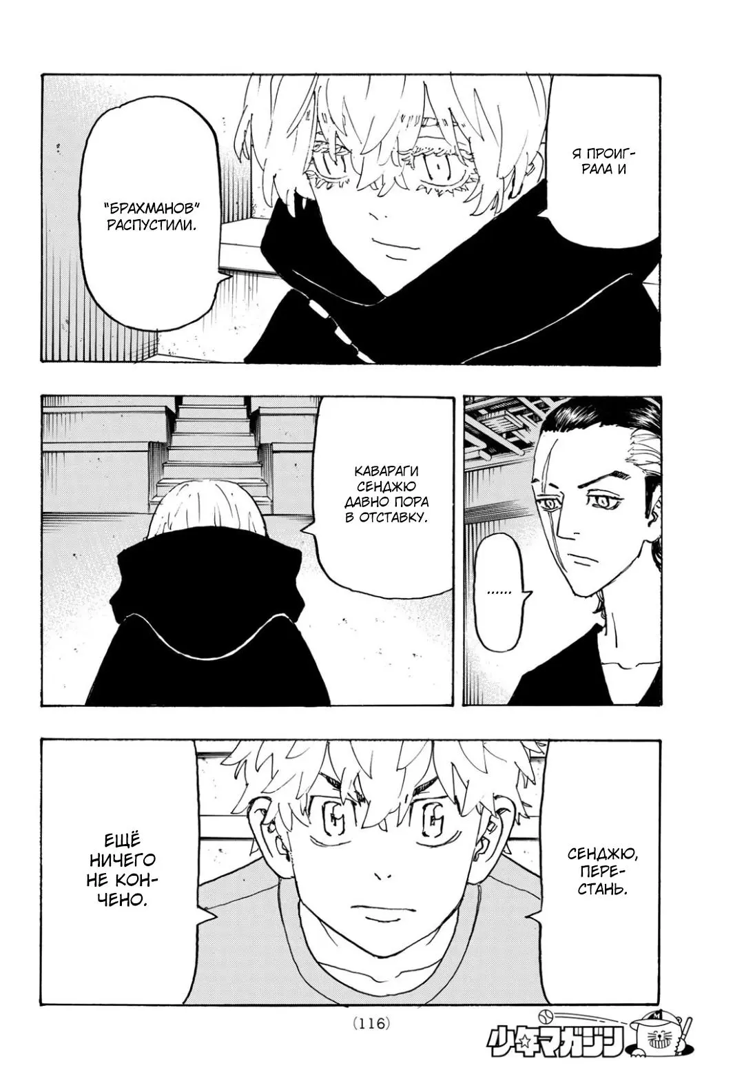 Read Tokyo Revengers RU Manga Online