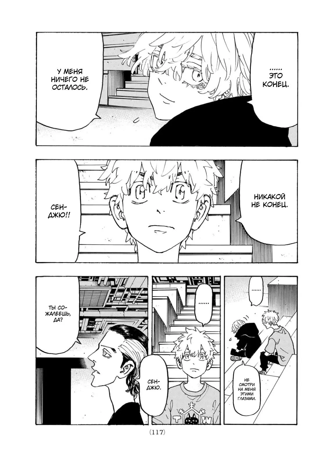 Read Tokyo Revengers RU Manga Online
