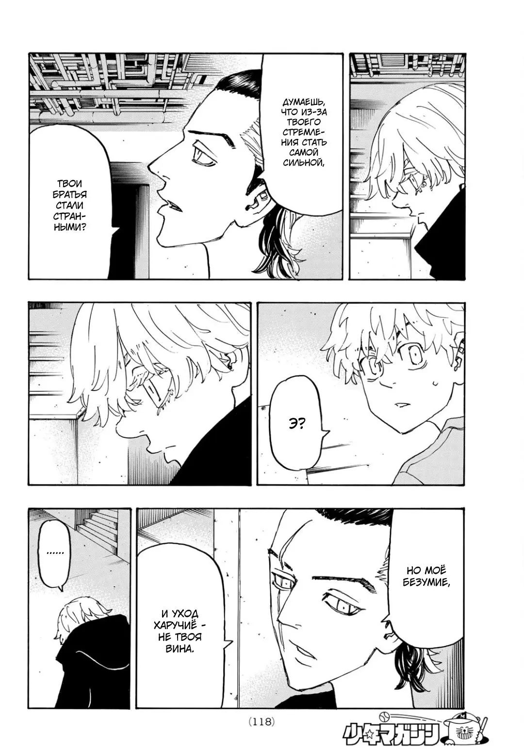 Read Tokyo Revengers RU Manga Online