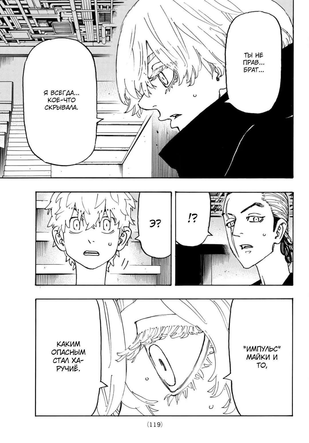 Read Tokyo Revengers RU Manga Online