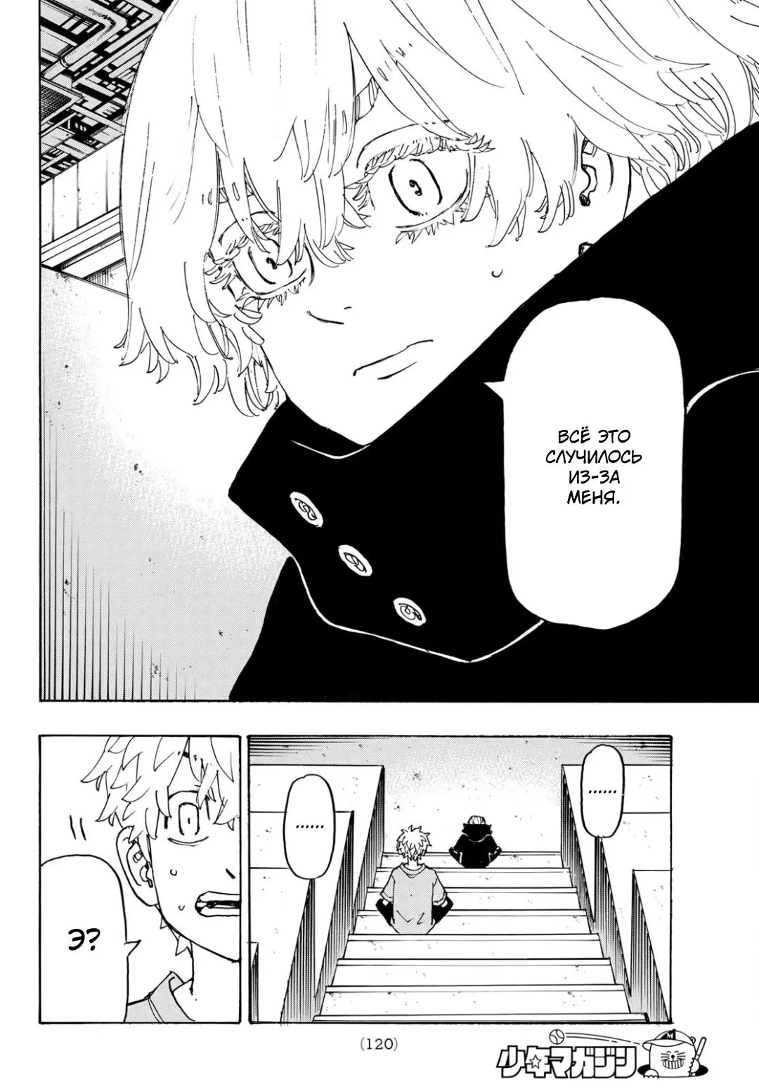 Read Tokyo Revengers RU Manga Online