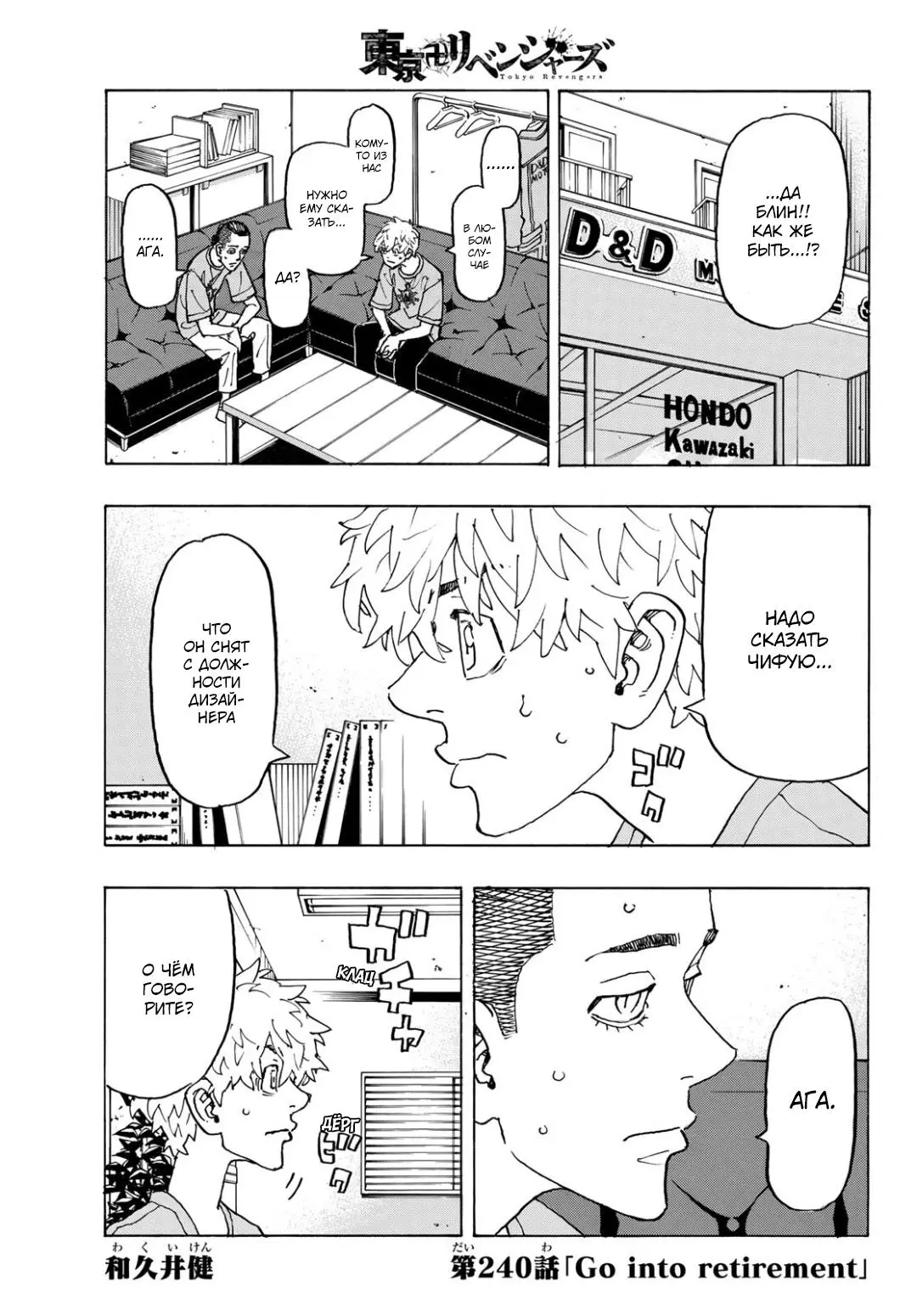 Read Tokyo Revengers RU Manga Online