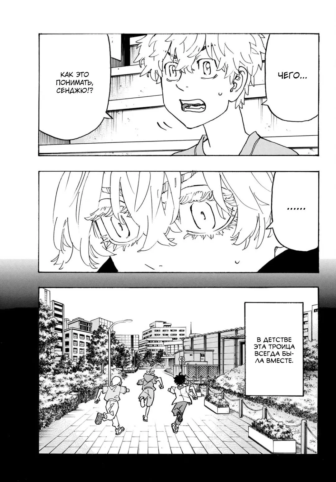 Read Tokyo Revengers RU Manga Online