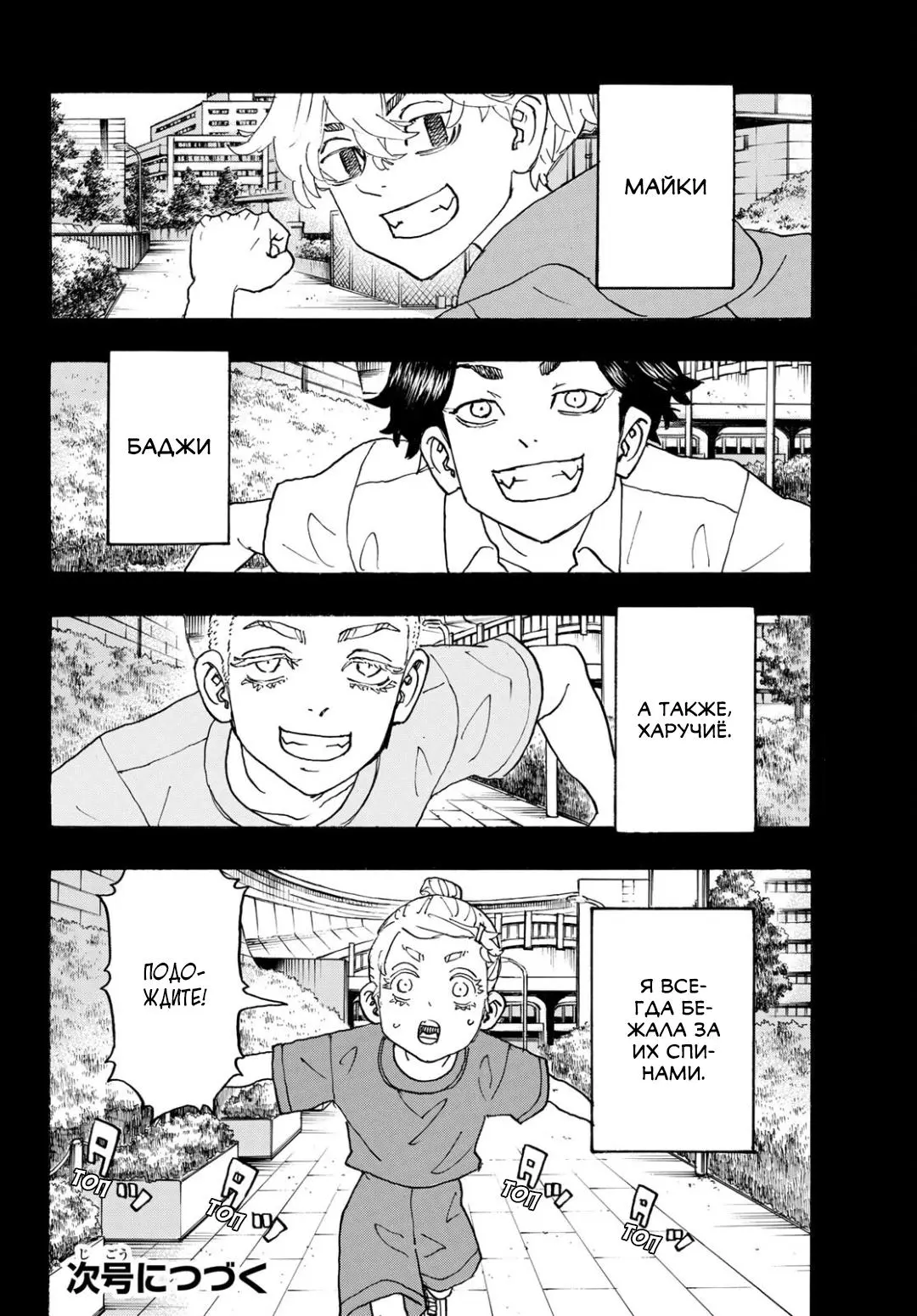 Read Tokyo Revengers RU Manga Online