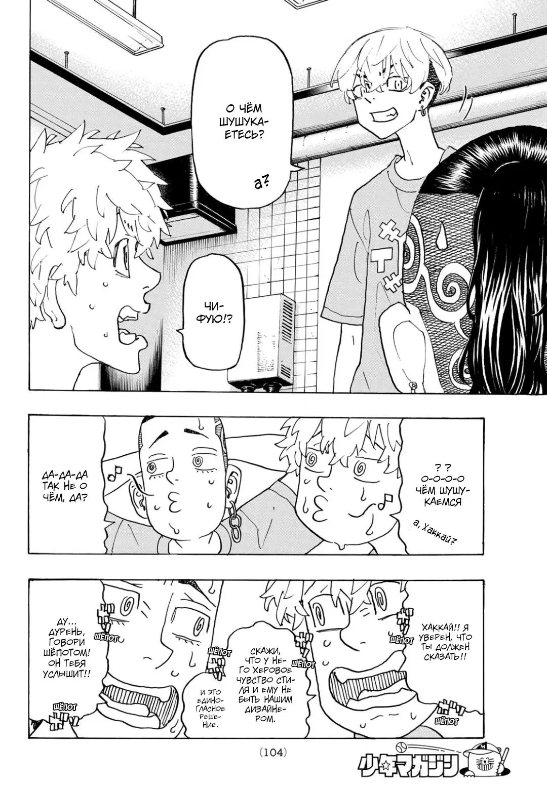 Read Tokyo Revengers RU Manga Online
