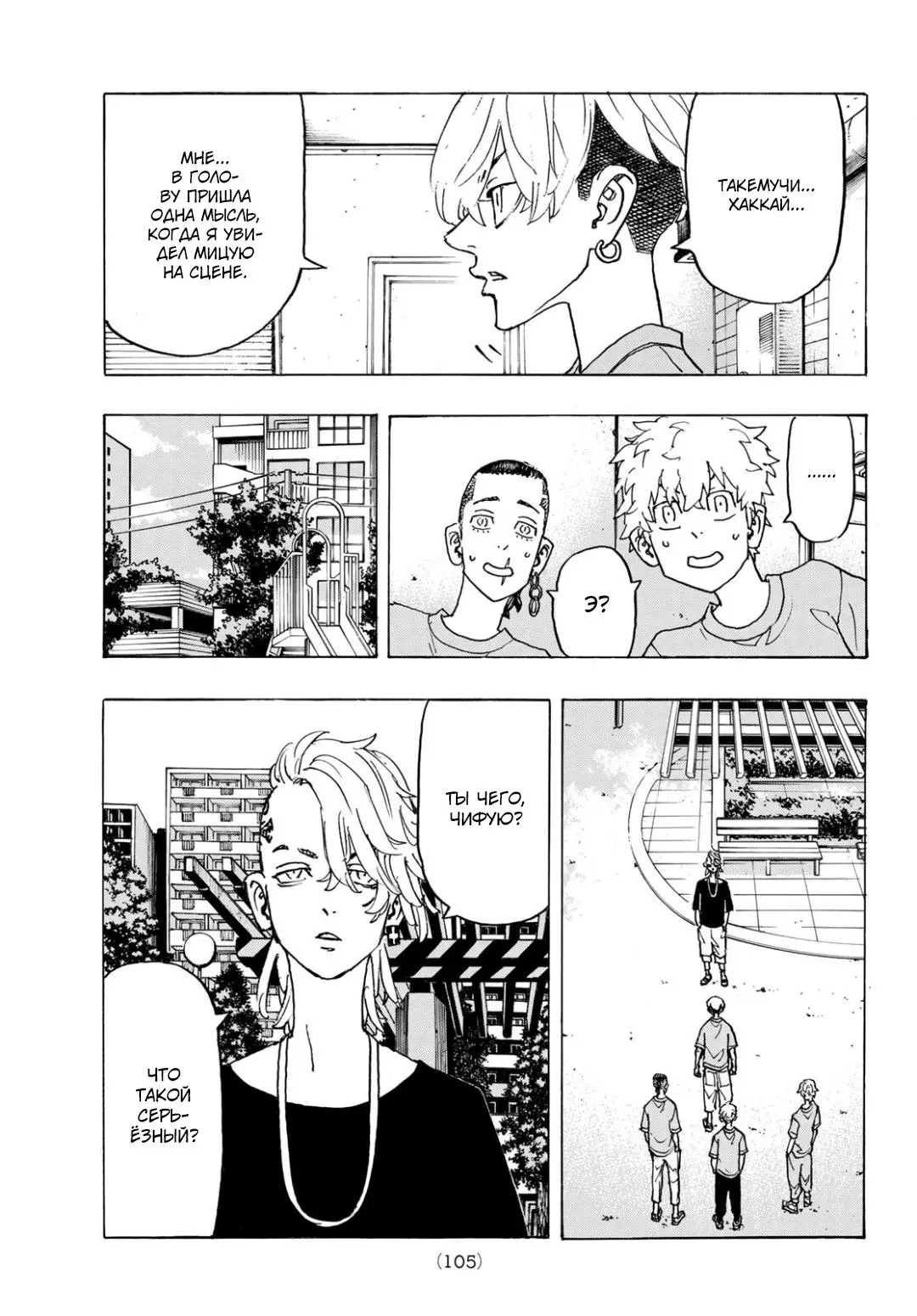 Read Tokyo Revengers RU Manga Online