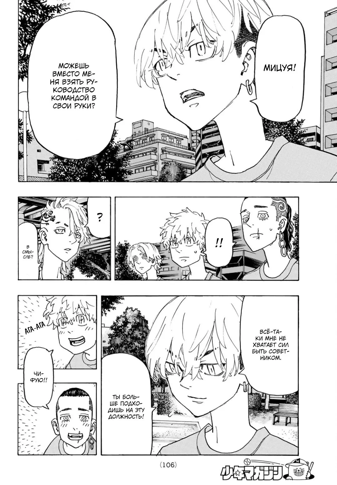 Read Tokyo Revengers RU Manga Online