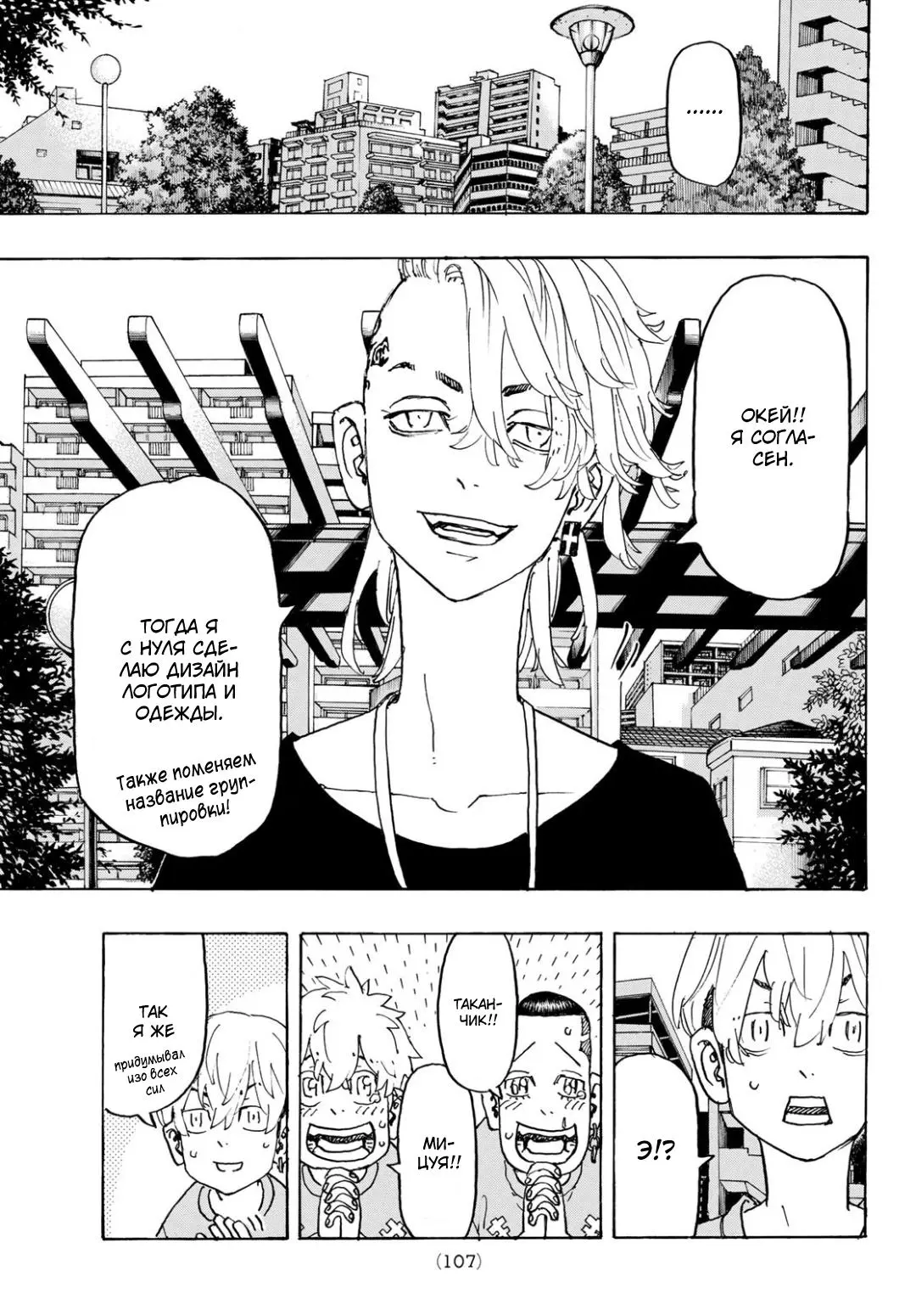 Read Tokyo Revengers RU Manga Online