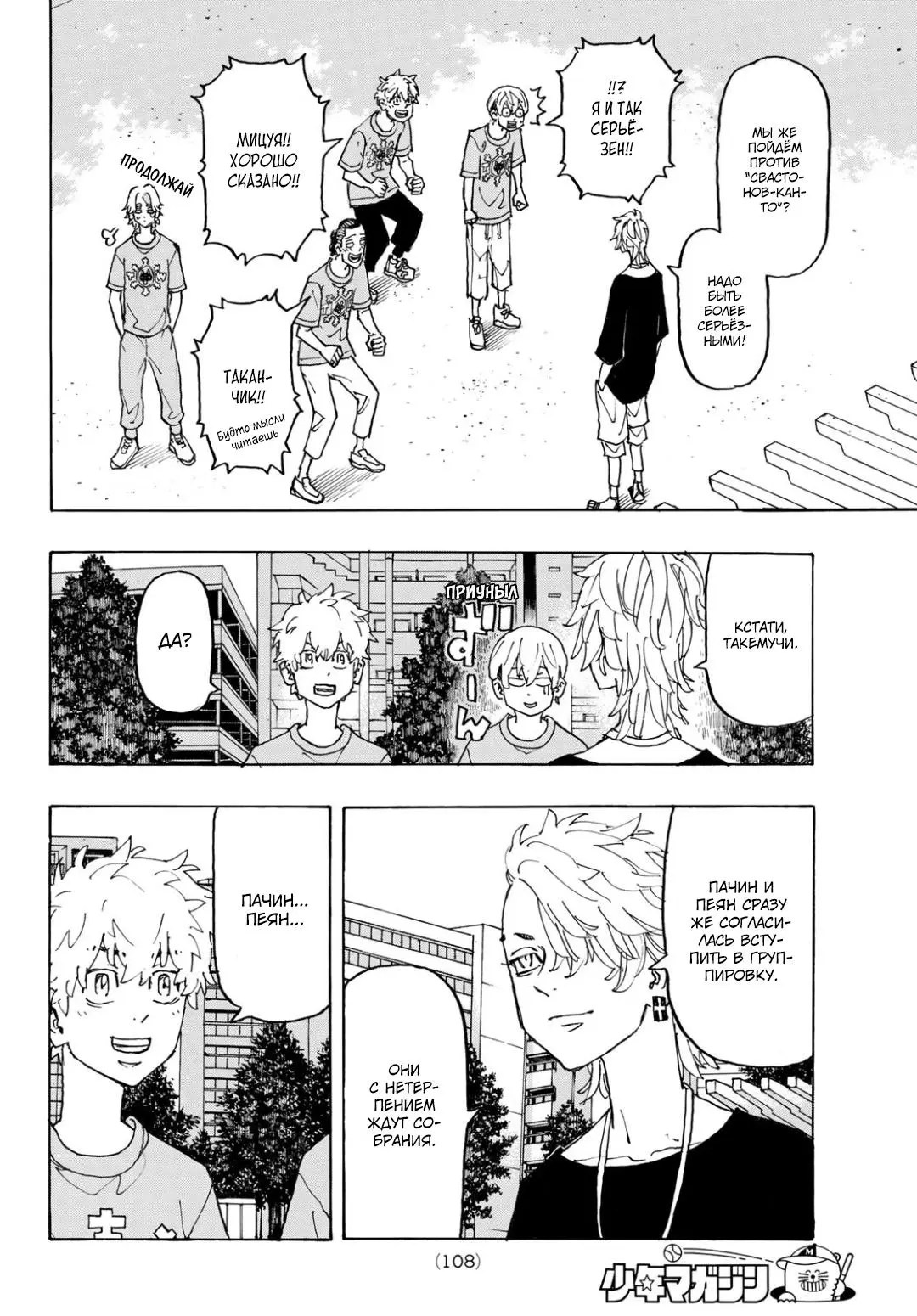 Read Tokyo Revengers RU Manga Online