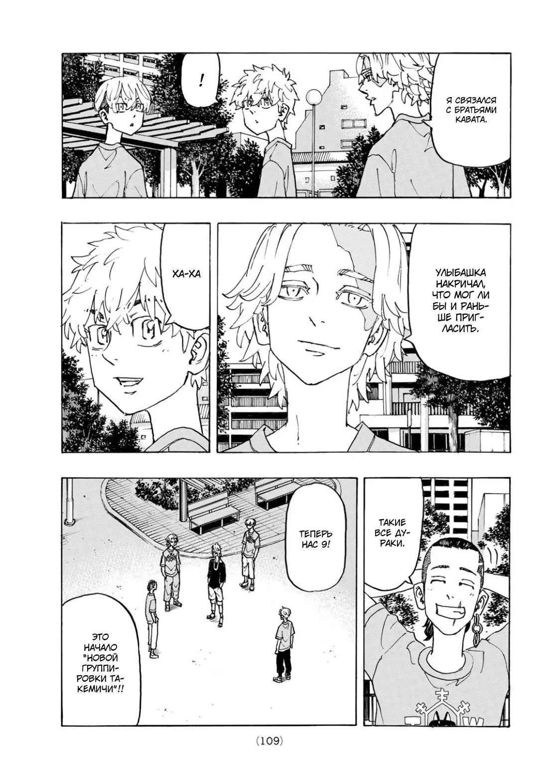 Read Tokyo Revengers RU Manga Online