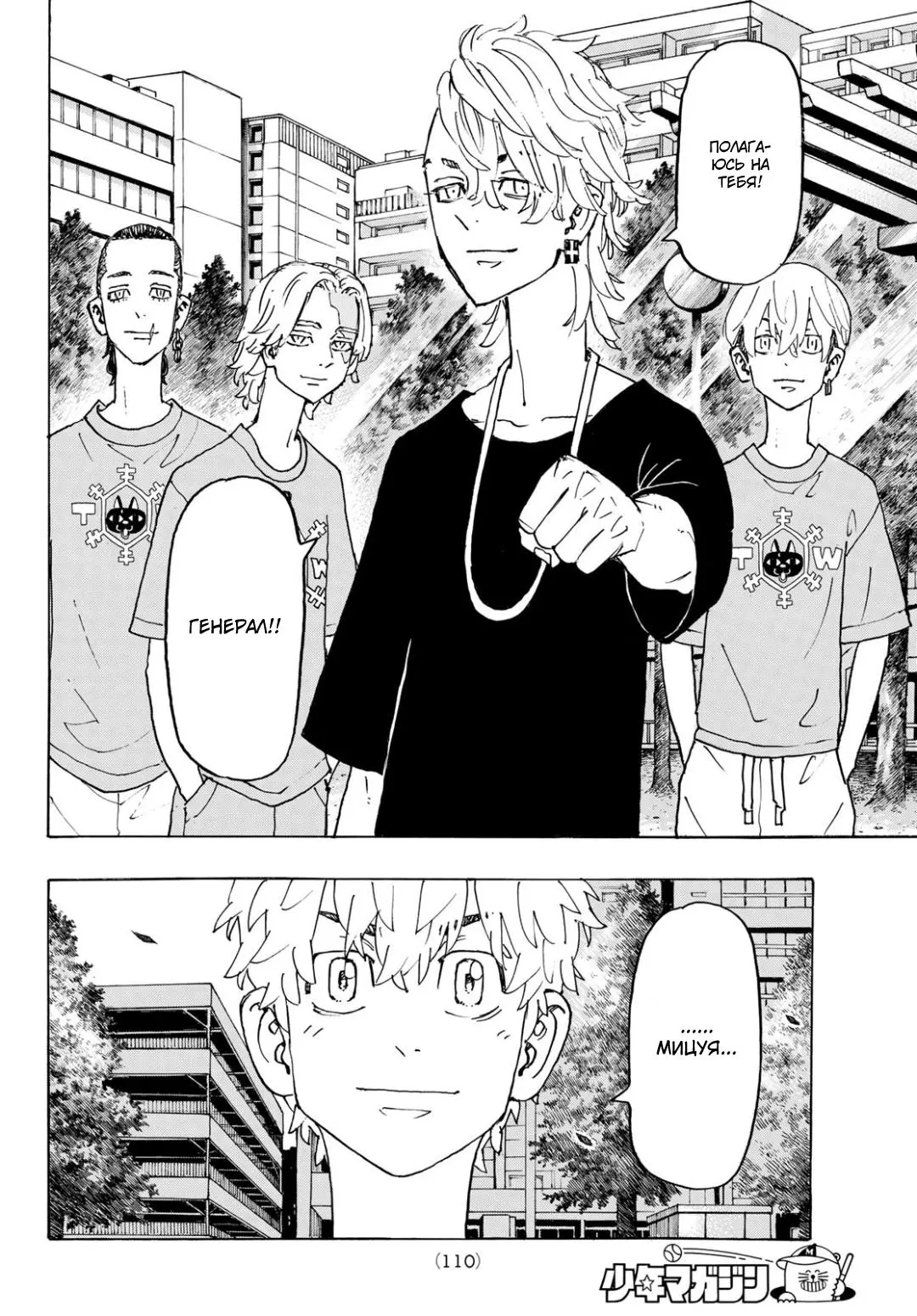 Read Tokyo Revengers RU Manga Online
