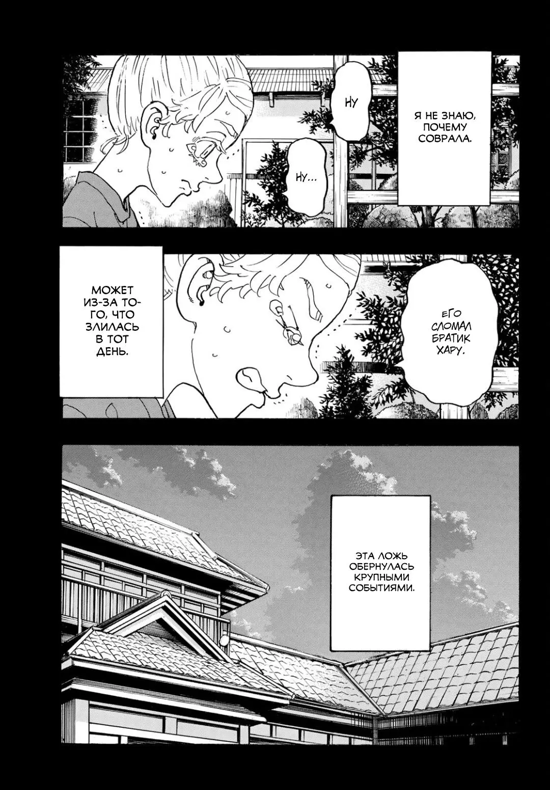 Read Tokyo Revengers RU Manga Online