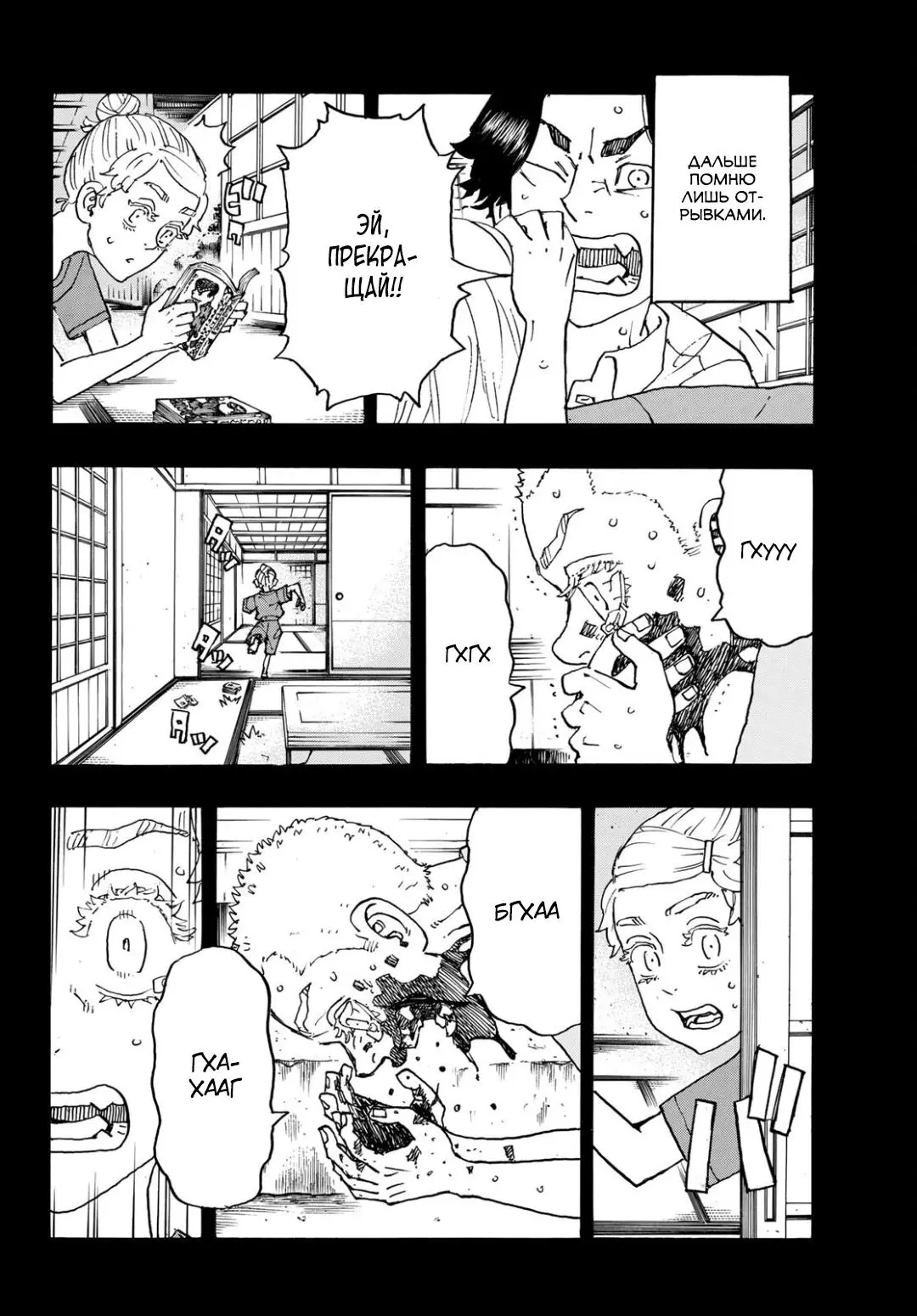 Read Tokyo Revengers RU Manga Online