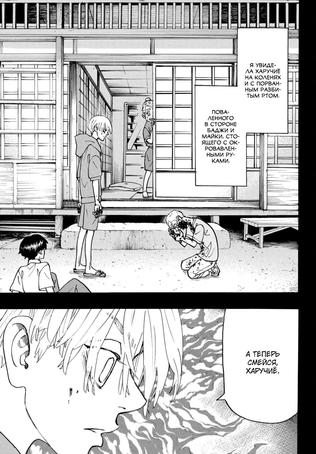 Read Tokyo Revengers RU Manga Online