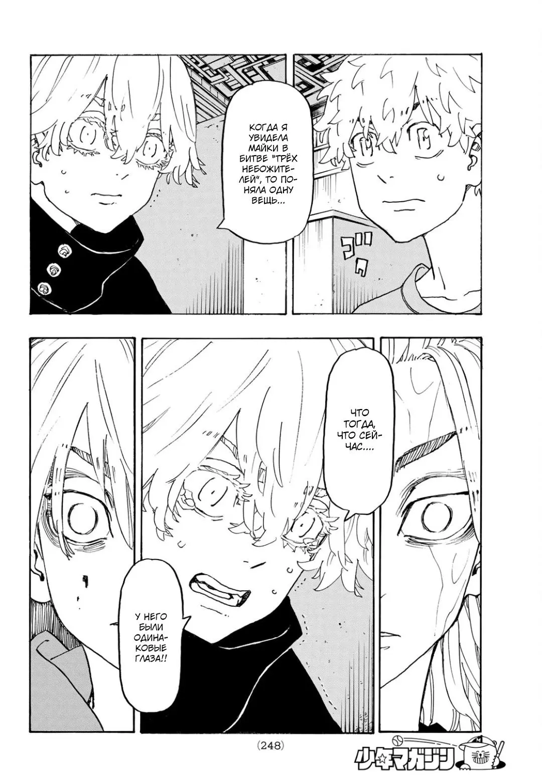 Read Tokyo Revengers RU Manga Online