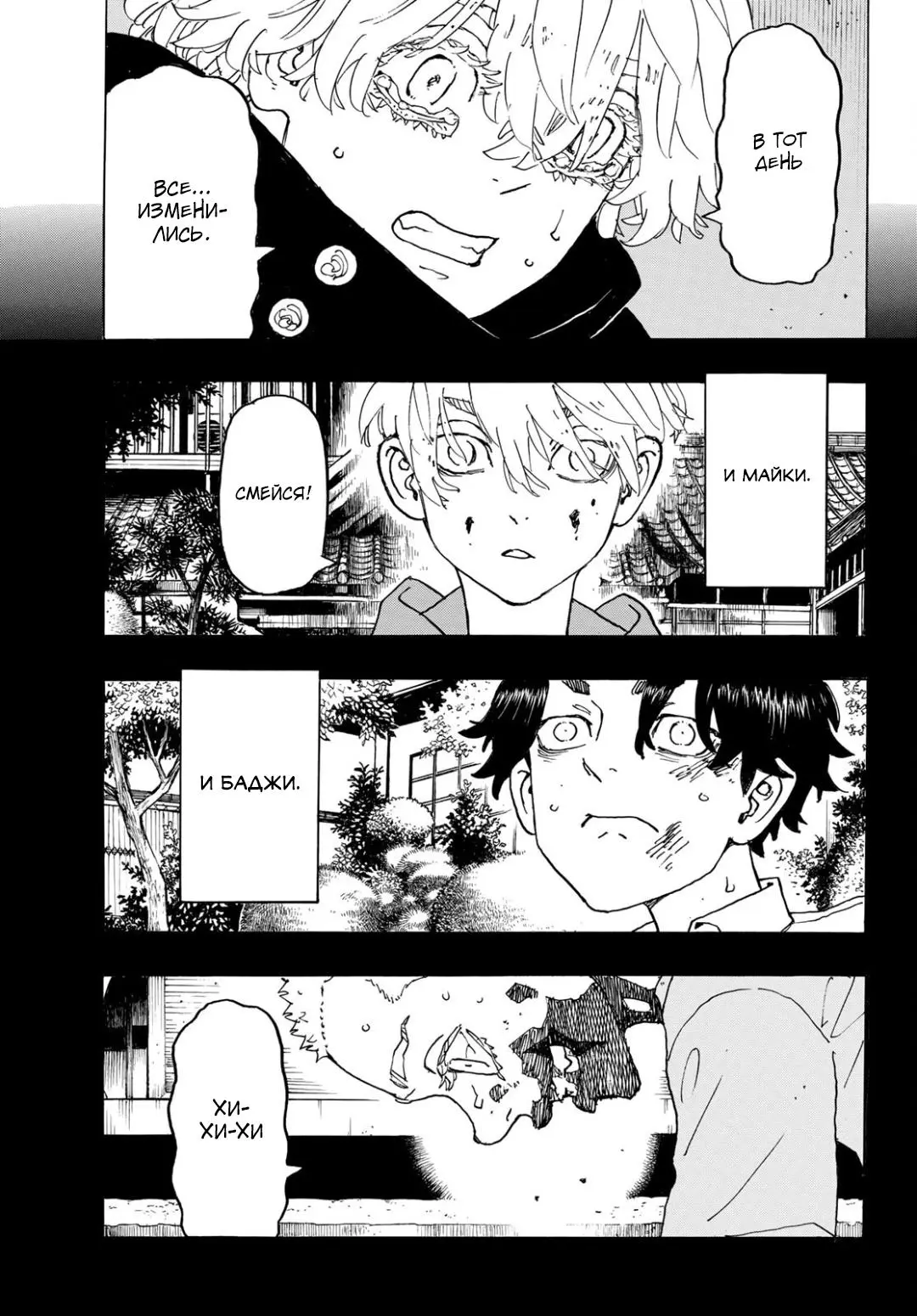 Read Tokyo Revengers RU Manga Online