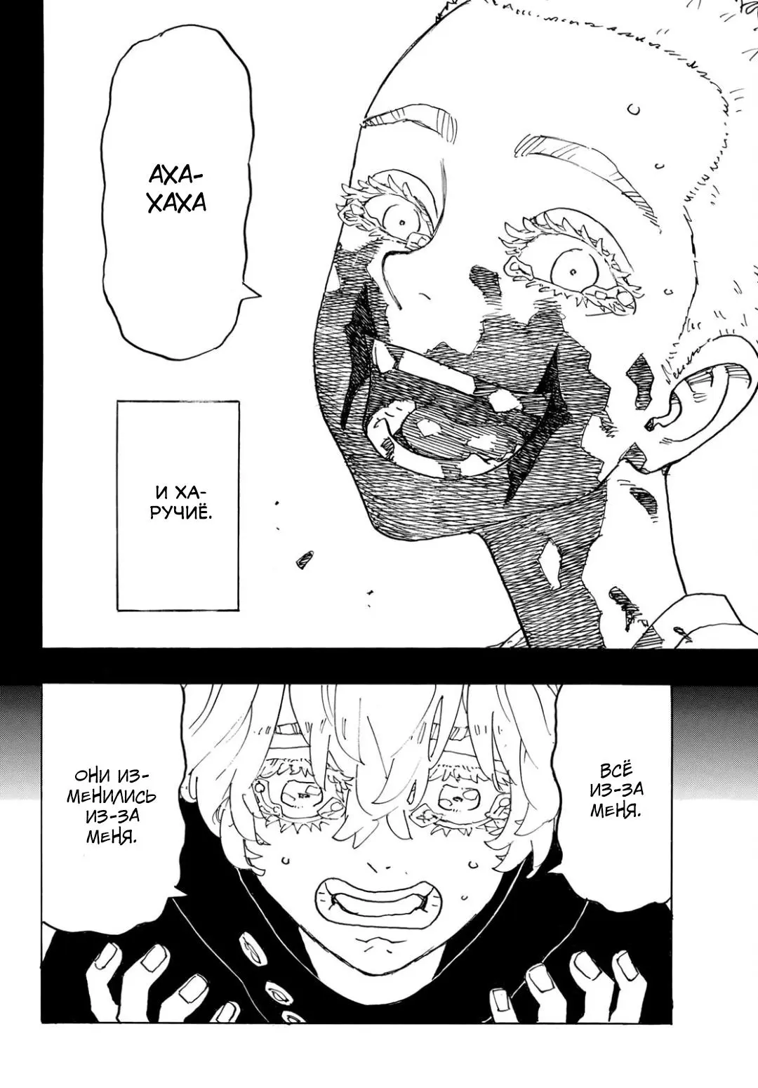 Read Tokyo Revengers RU Manga Online