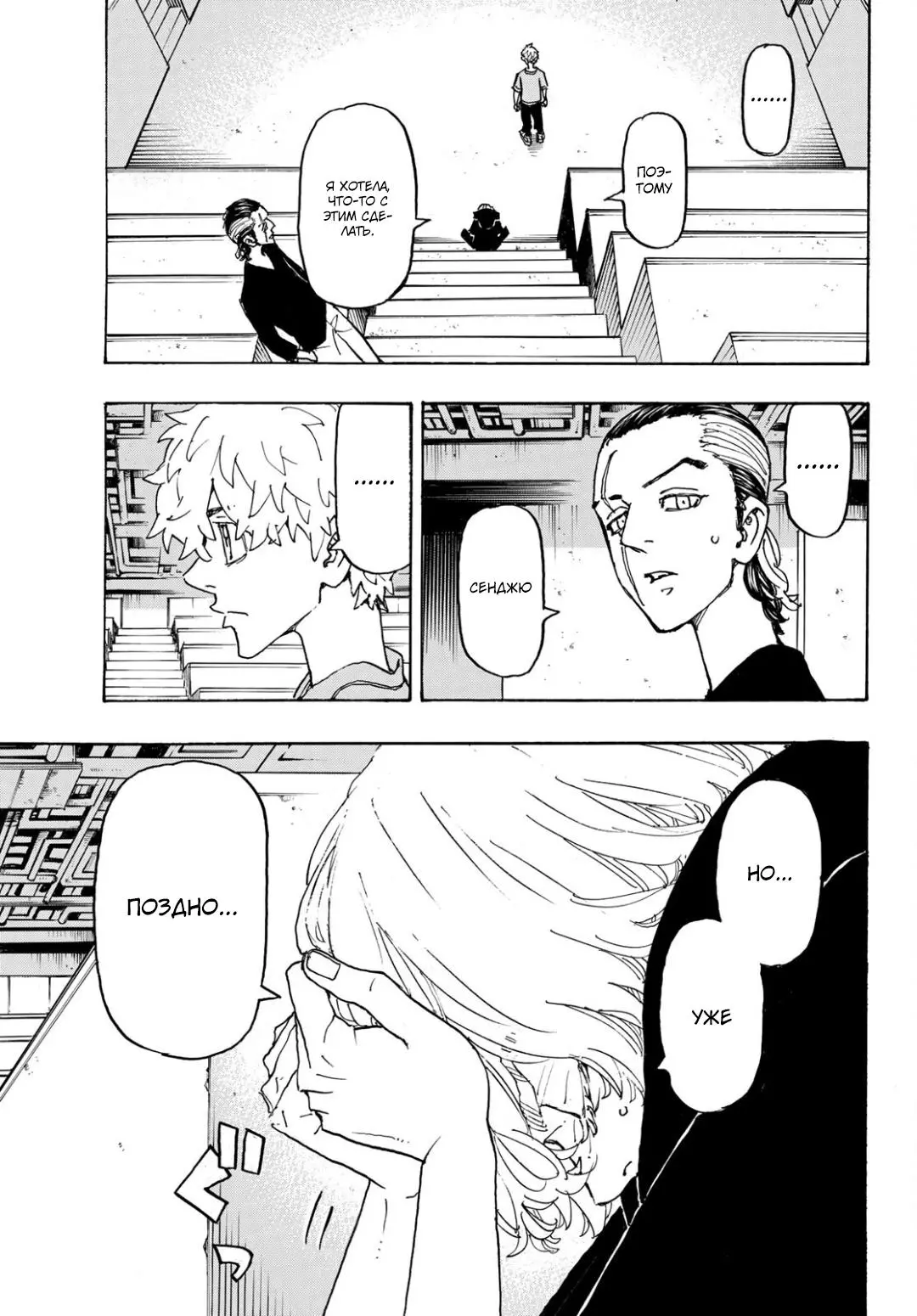 Read Tokyo Revengers RU Manga Online