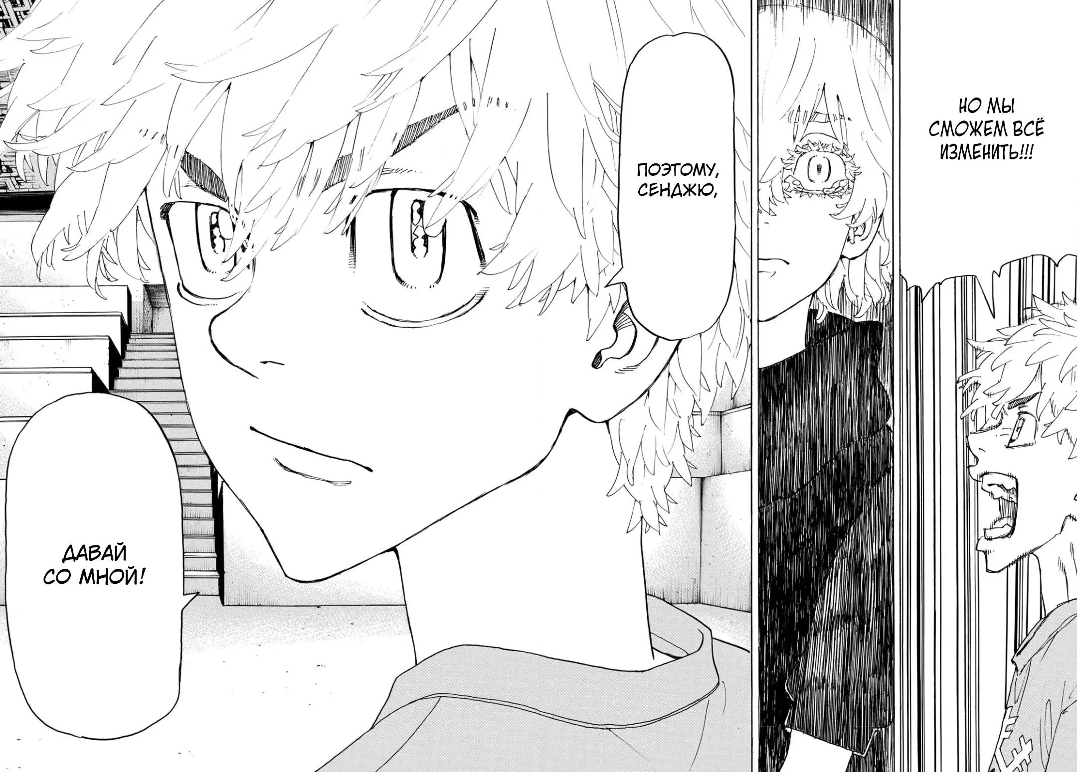 Read Tokyo Revengers RU Manga Online