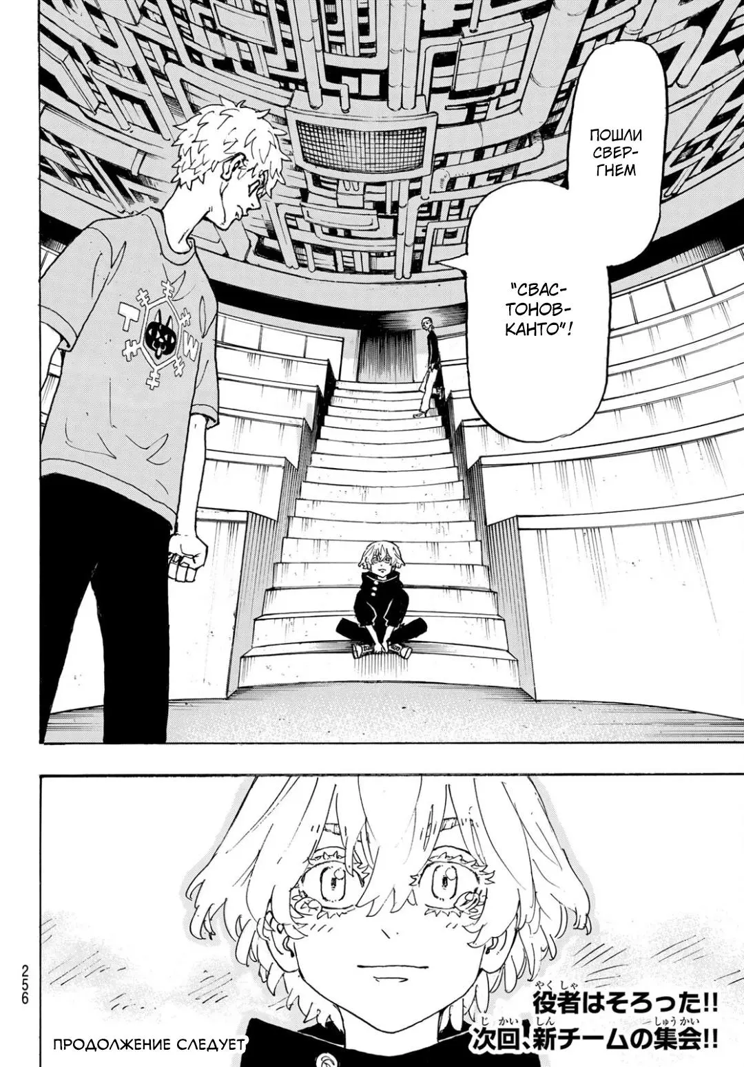 Read Tokyo Revengers RU Manga Online