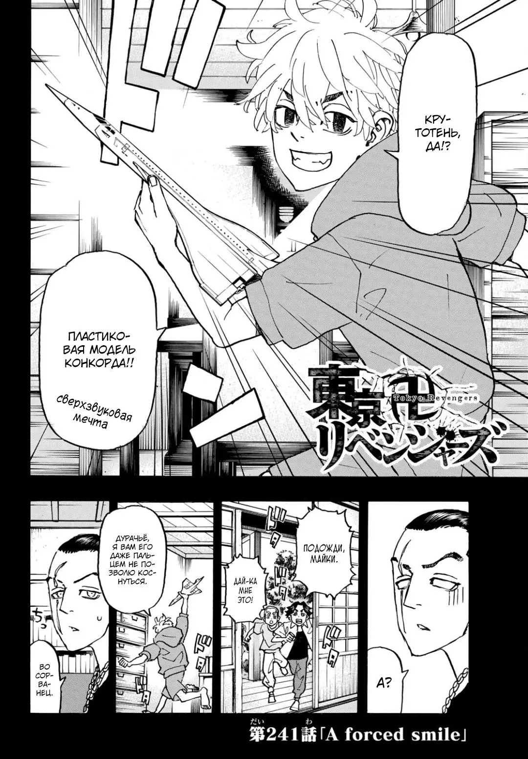 Read Tokyo Revengers RU Manga Online