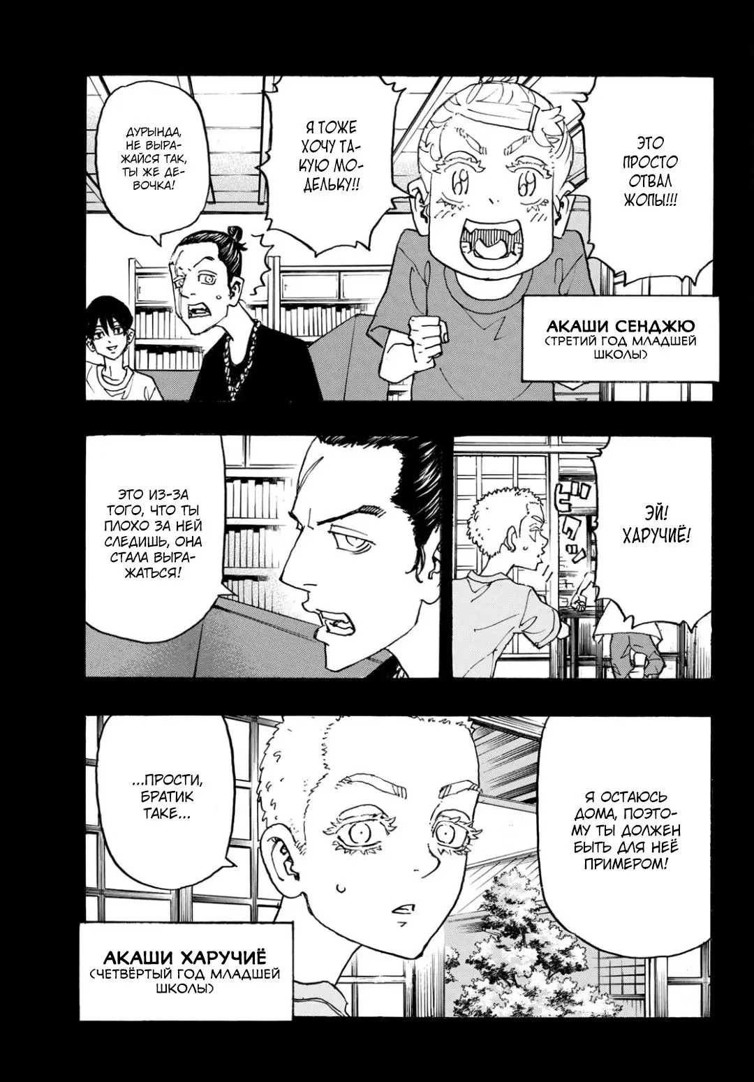 Read Tokyo Revengers RU Manga Online