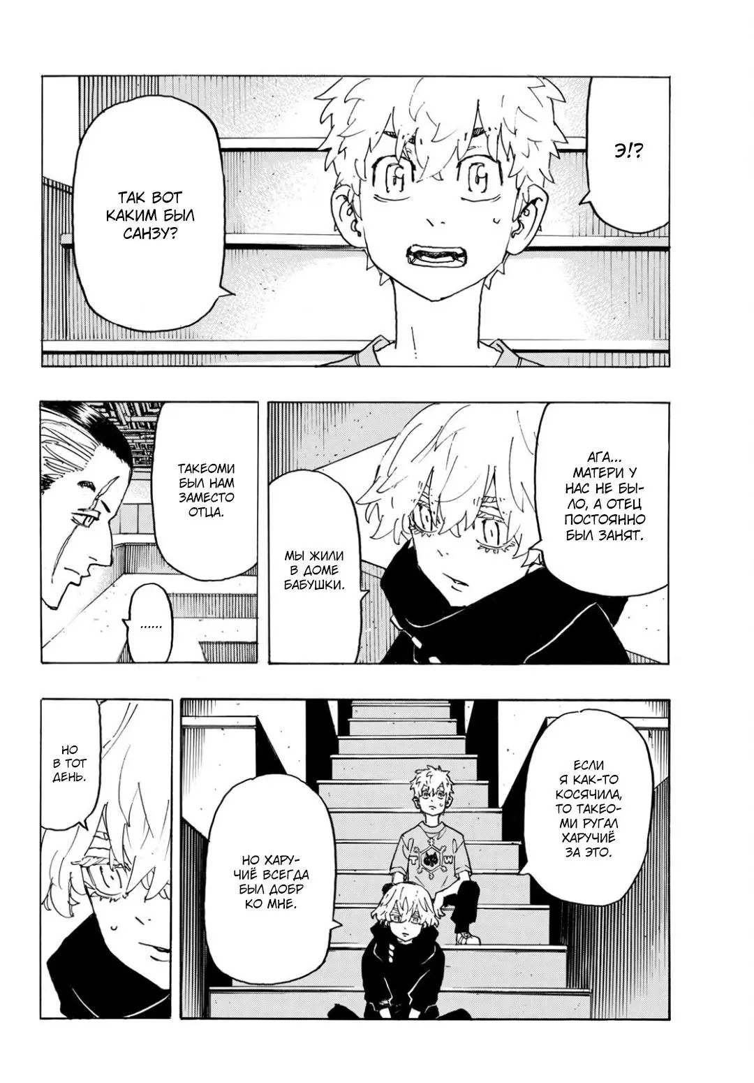 Read Tokyo Revengers RU Manga Online
