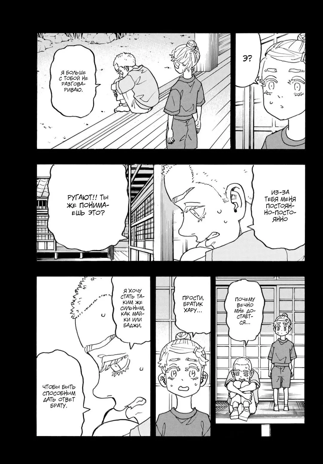 Read Tokyo Revengers RU Manga Online