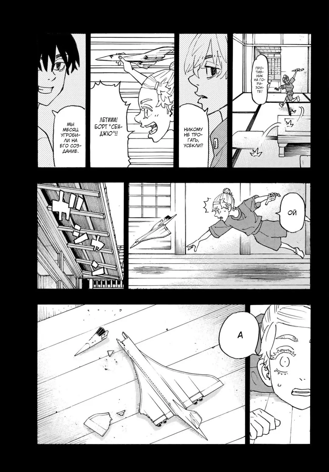 Read Tokyo Revengers RU Manga Online