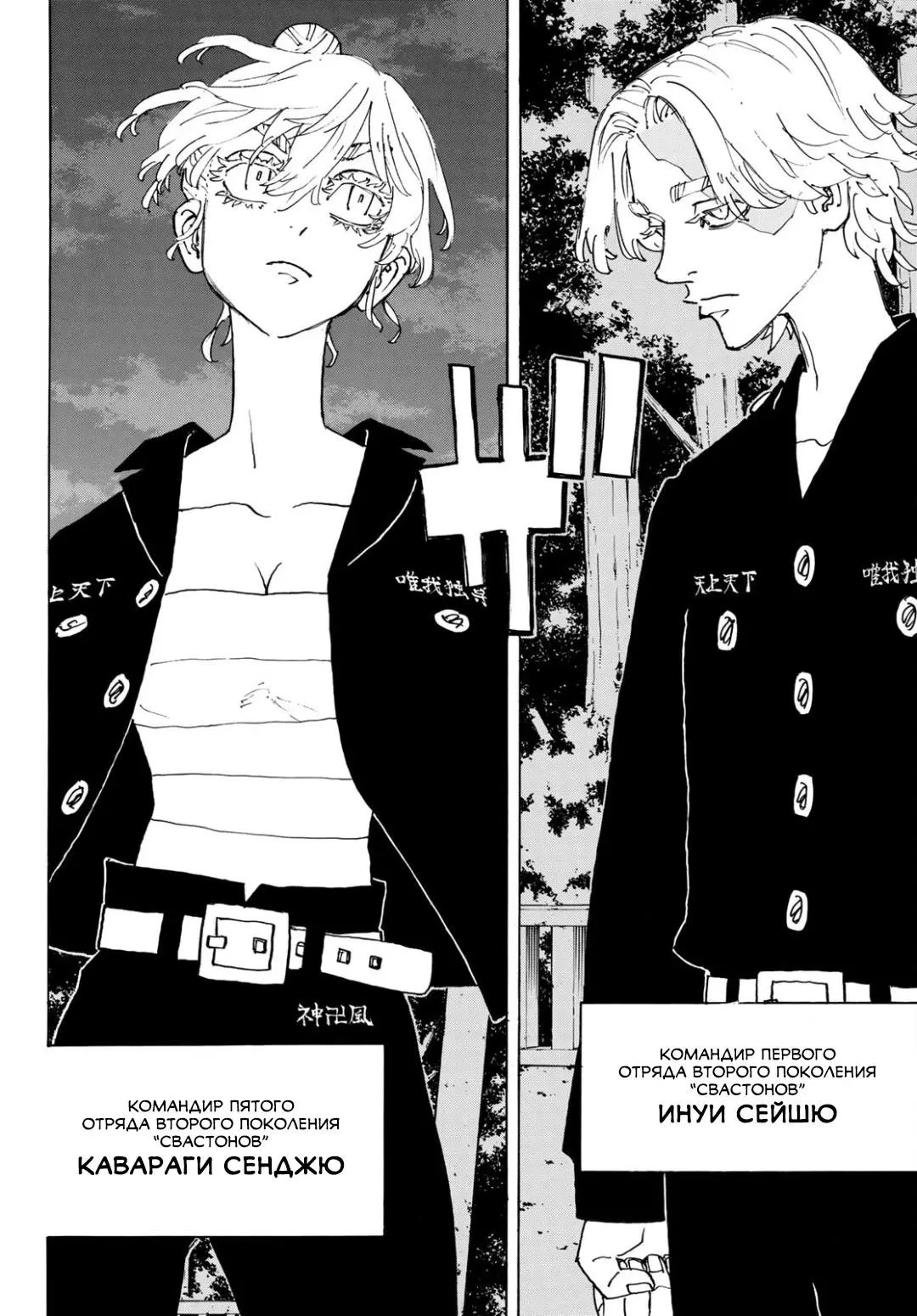 Read Tokyo Revengers RU Manga Online