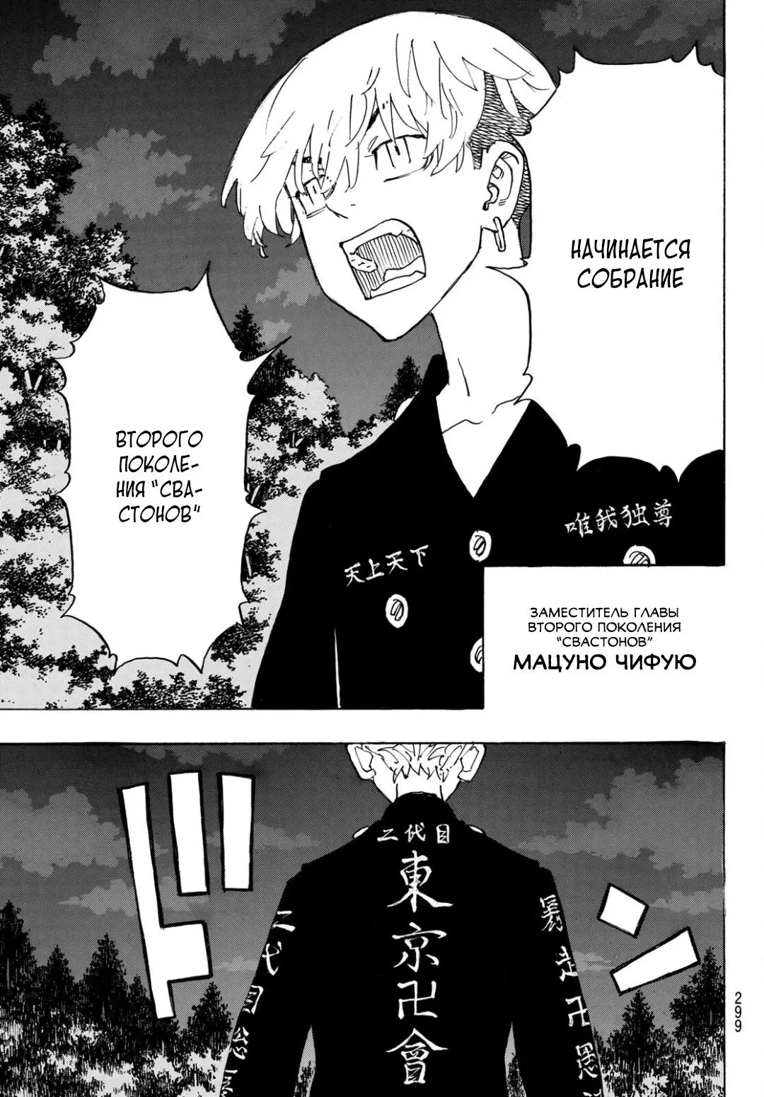 Read Tokyo Revengers RU Manga Online