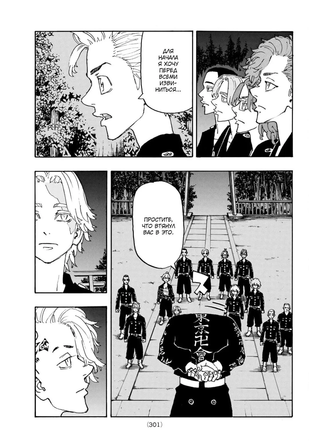 Read Tokyo Revengers RU Manga Online