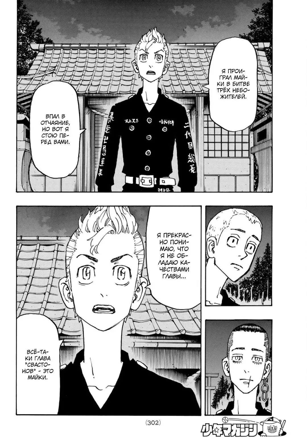 Read Tokyo Revengers RU Manga Online