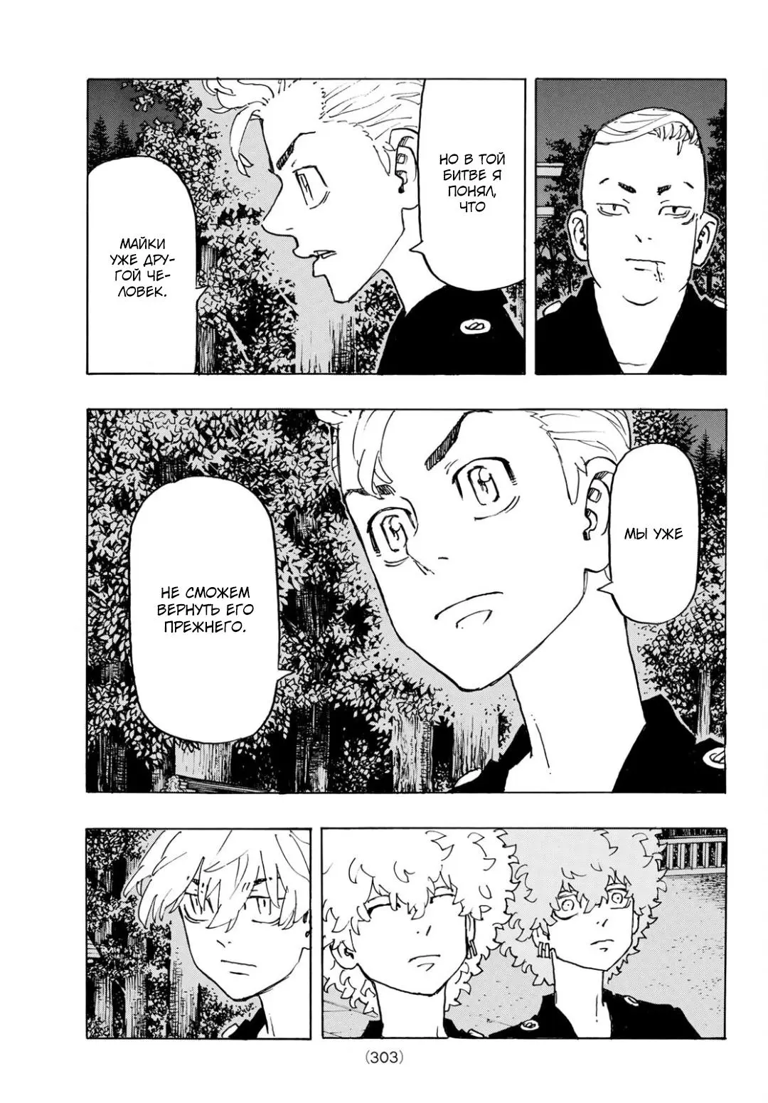 Read Tokyo Revengers RU Manga Online