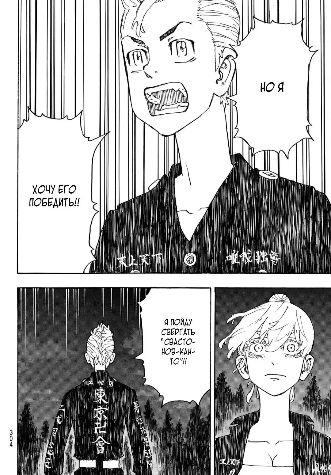 Read Tokyo Revengers RU Manga Online